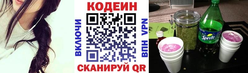 где продают Райчихинск Кодеин напиток Lean (лин)